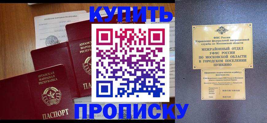 прописка в квартире в Заволжске
