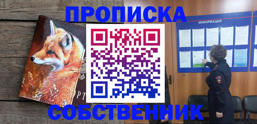 прописка для работы в Заволжске