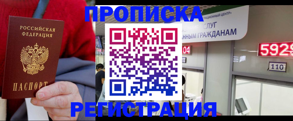прописка для военкомата в Заволжске