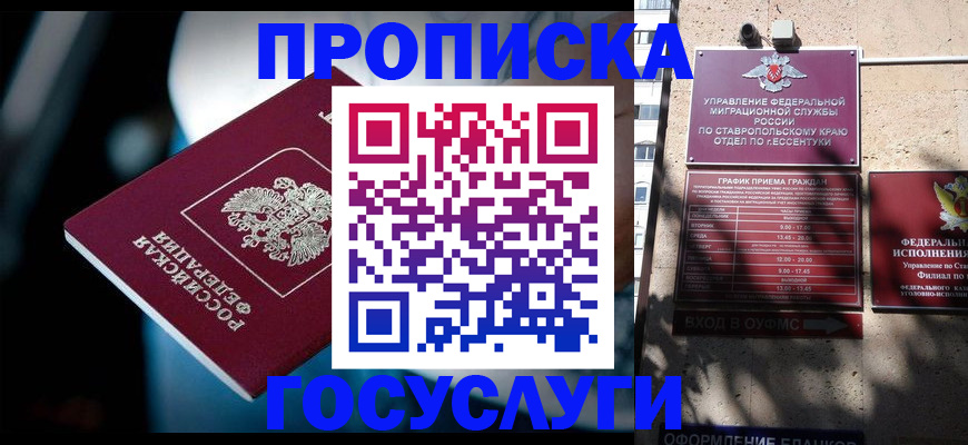 прописка в Заволжске