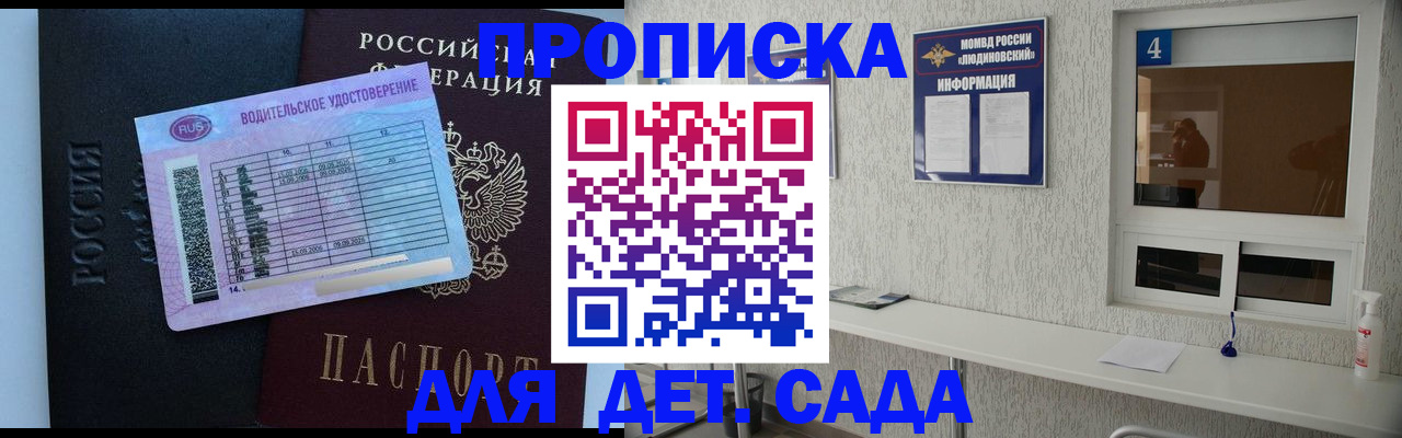 прописка ребенка в Заволжске